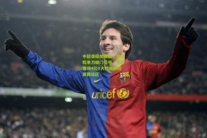 官方澳客网|中超保级关键战，郑浩乾单刀破门引领，南通客场4比0大胜梅州脱离降级区