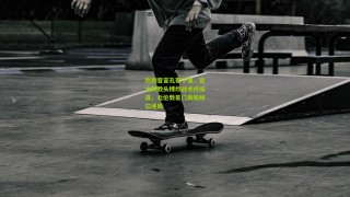 官方澳客网：热刺官宣孔蒂下课，意大利教头博炒战术终成真，北伦敦豪门再陷帅位迷局