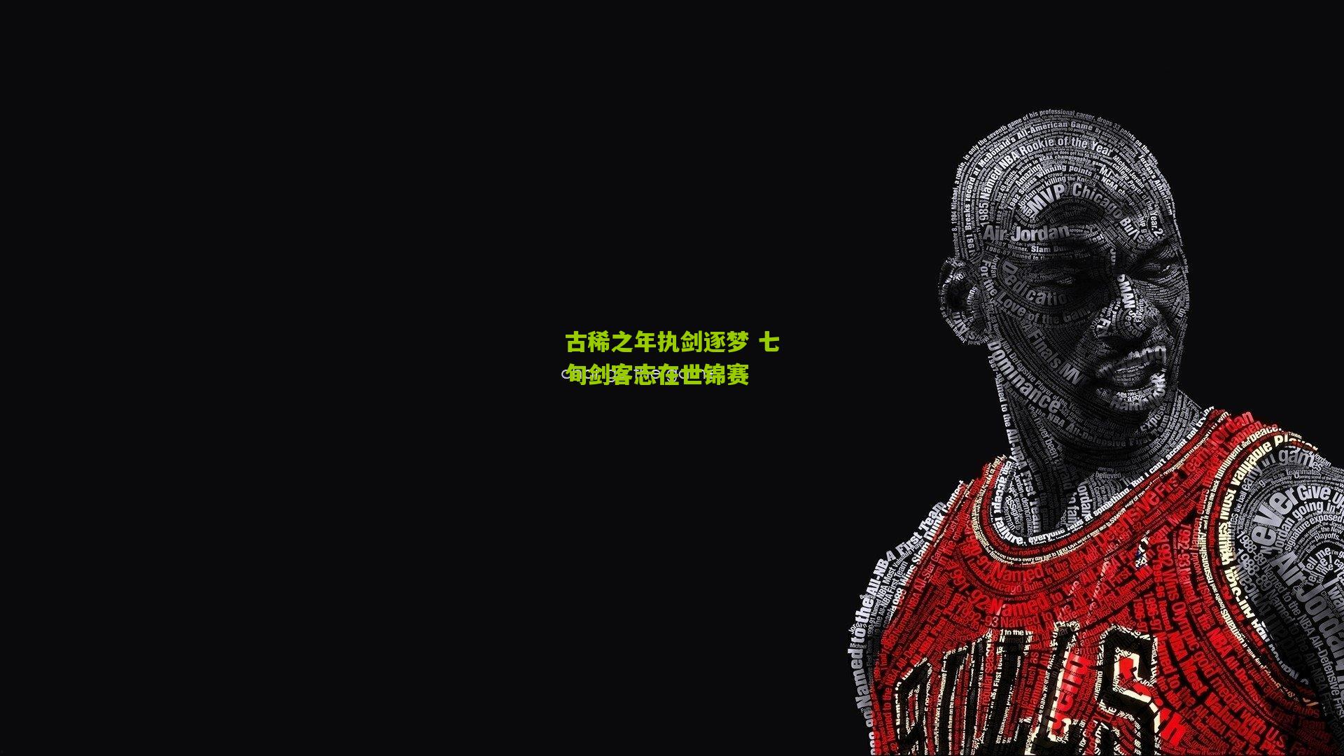 古稀之年执剑逐梦 七旬剑客志在世锦赛