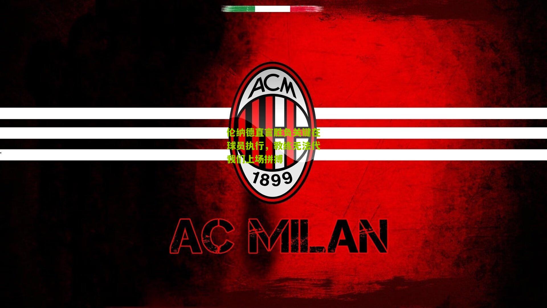 伦纳德直言胜负关键在球员执行，教练无法代我们上场拼搏